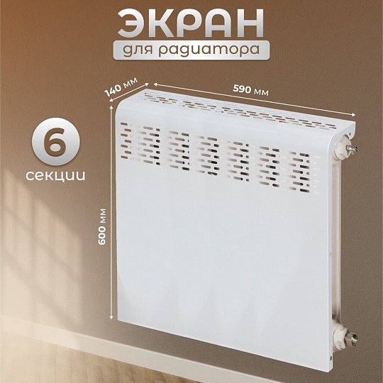 Экран для радиатора, металл, 590х610 мм, белый, Люкс, Viento