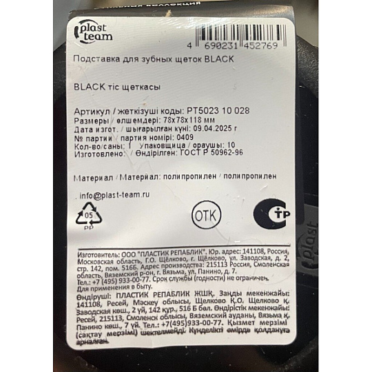 Стакан для зубных щеток, 7.8х7.8х11.8 см, пластик, черный, Plast team, Black