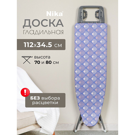 Доска гладильная 112х34.5 см, Белль-Классик 1, подставка для утюга, Nika, БК1, в ассортименте