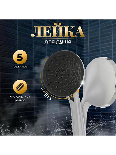 Лейка для душа, пластик, 5 режимов, Aqwin, JTA-719C