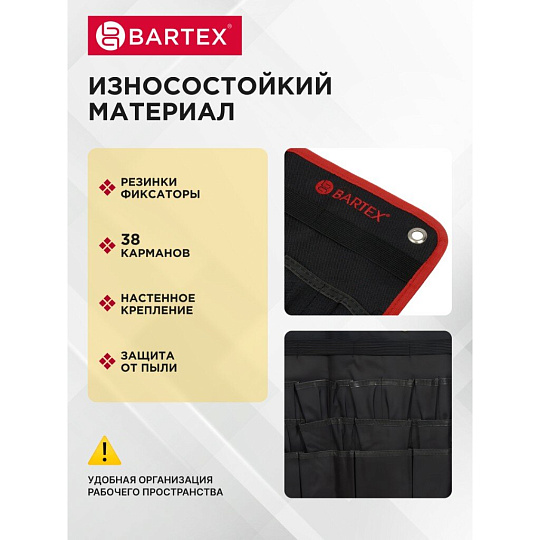 Сумка для инструментов, 45х67.5 см, текстиль, Bartex, настенная, AI-2904006