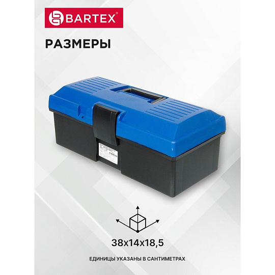Ящик для инструментов, 38х18.5х14 см, пластик, Bartex, пластиковый замок, 278035501