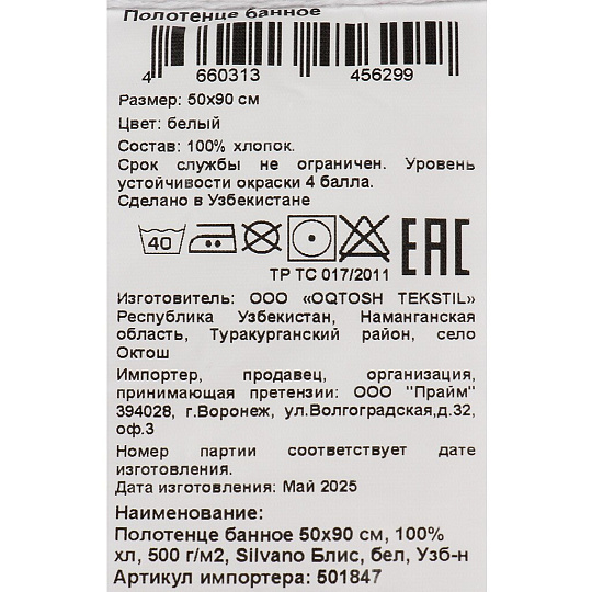 Полотенце банное 50х90 см, 100%хл, 500 г/м2, Silvano Блис, бел, Узб-н