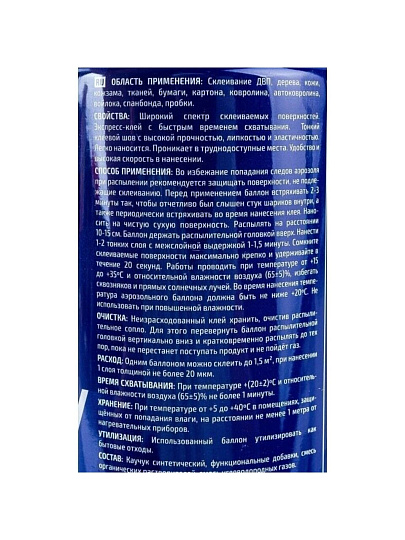 Клей аэрозоль Престиж, бесцветный, однокомпонентный, 425 мл, 01-148-000-004, Экспресс
