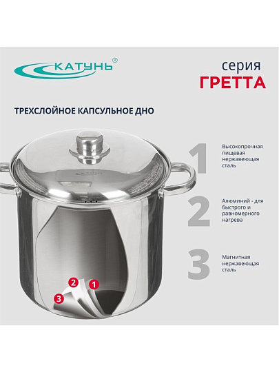 Кастрюля нержавеющая сталь, 7.3 л, крышка нержавеющая сталь, Катунь, Гретта, KT04-D-72, индукция