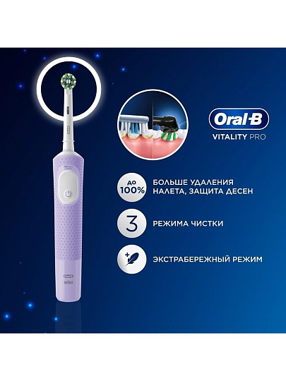 Зубная щетка электрическая, Oral-B, Vitality Pro, стандартная, тип 3708, D103.413.3, Lilac Mist