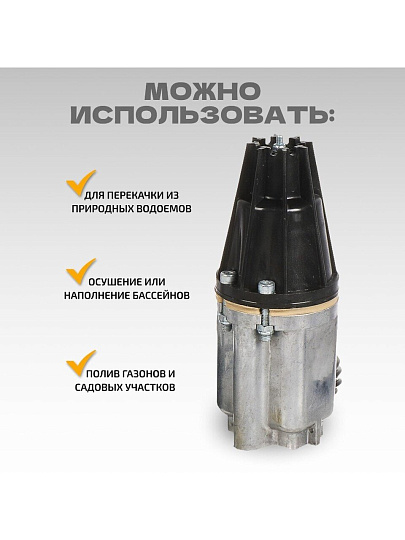 Насос вибрационный, нижний забор, 15 м, 240 Вт, глубина погружения 3 м, максимальный напор 60 м, 1.5 м³/ч, Малыш