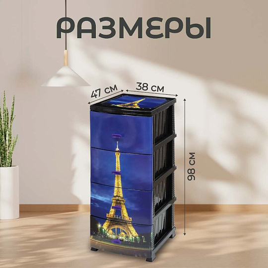 Комод 4 ящика, Париж, 38х47х98 см, черный, РП-451, Росспласт