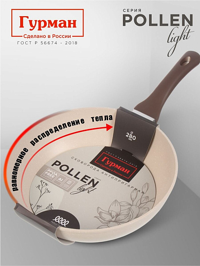 Сковорода литой алюминий, 28 см, антипригарное покрытие, Гурман, Pollen light, индукция, ГМ2801ПЛИ