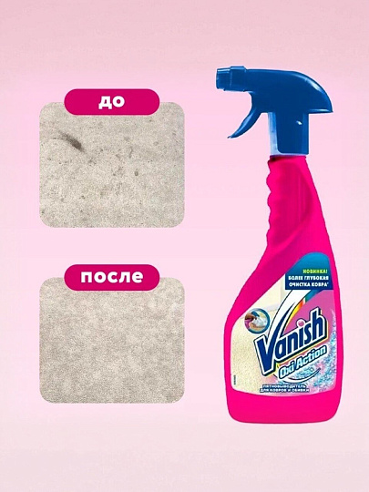 Пятновыводитель Vanish, Gold Oxi Action, для ковров и обивки мебели, спрей, 500 мл