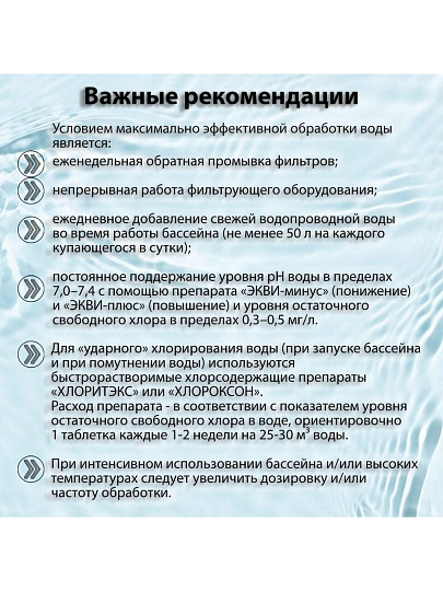 Средство для дезинфекции воды Маркопул Кемиклс, Лонгафор, М16, таблетки, медленнорастворимое, 1 кг, одна таблетка 200 г