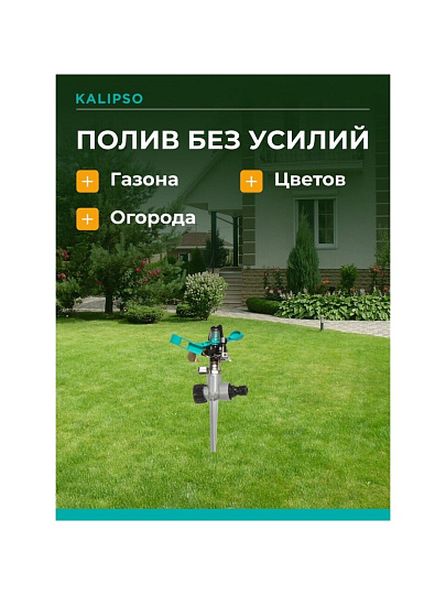 Разбрызгиватель импульсный, быстросъемный, с цинковым наконечником, Kalipso, DY1023