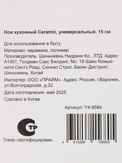 Нож кухонный Ceramic, универсальный,керамика, 17 см, рукоятка пластик,Daniks, Y4-9584