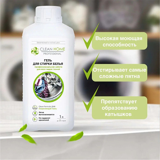Гель для стирки Clean home, 1 л, универсальный