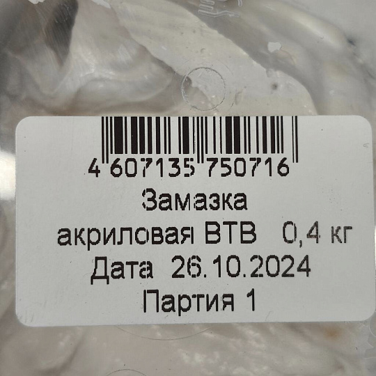 Замазка ВТВ, акриловая, 0.4 кг