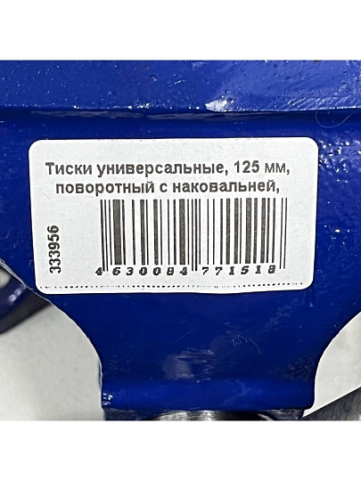 Тиски универсальные, 125 мм, поворотный с наковальней, SPE19190-14-78