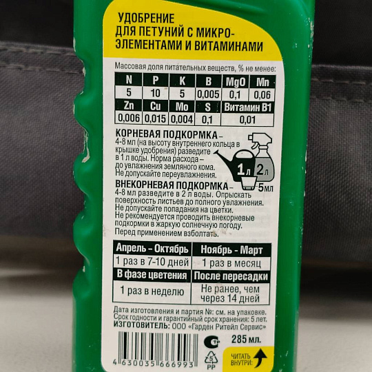 Удобрение Цветочное Счастье, для петуний, минеральное, жидкость, 285 мл, Фаско