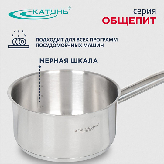 Ковш нержавеющая сталь, 2.1 л, ручка нержавеющая сталь, индукция, Катунь, Общепит, КТ-ОБ-КВ-18