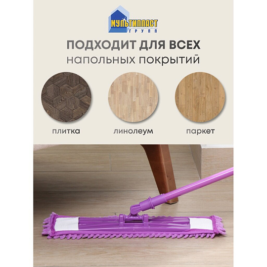 Швабра плоская, микрофибра, 130 см, фиолетовый, телескопическая ручка, фиолетовая, микрофибра-лапша, Мультипласт, Умничка, KD-16F02