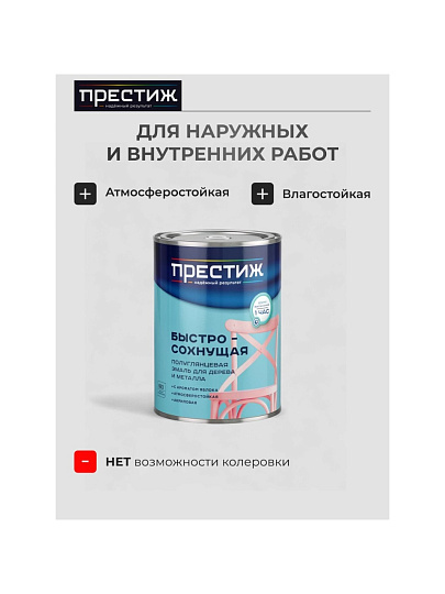 Эмаль Престиж, аромат яблока, акриловая, полуглянцевая, белая, 0.9 кг