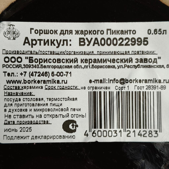 Горшок для жаркого керамика, 0.65 л, Борисовская керамика, Пиканто Вуаль, ВУА00022995