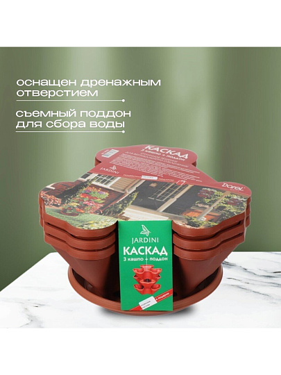 Кашпо пластик, 3 шт, терракот, Darel, Каскад, 50503