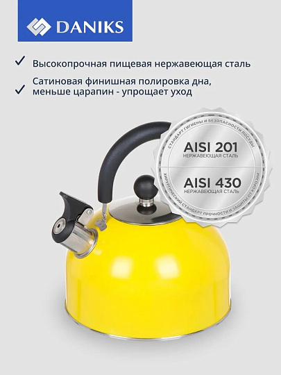 Чайник нержавеющая сталь, 2.5 л, со свистком, матовый, ручка металлическая, Daniks, желтый, GS-04011