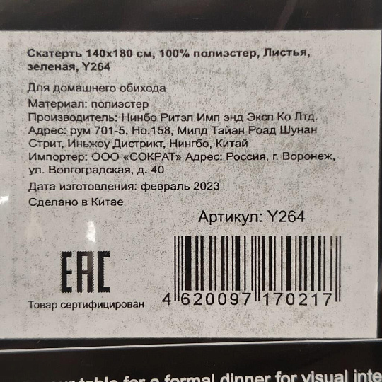 Скатерть 140х180 см, 100% полиэстер, Листья, зеленая, Y264
