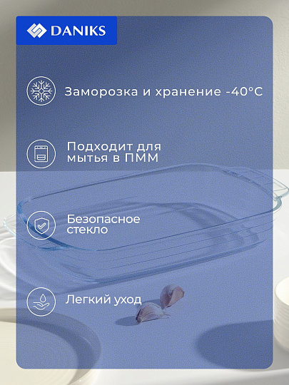 Форма для запекания стекло, 20.2х34.5х5.2 см, 2 л, прямоугольная, Daniks