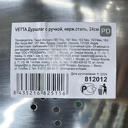 Дуршлаг нержавеющая сталь, 24 см, 2.5 л, с ручкой, Vetta, 812-012