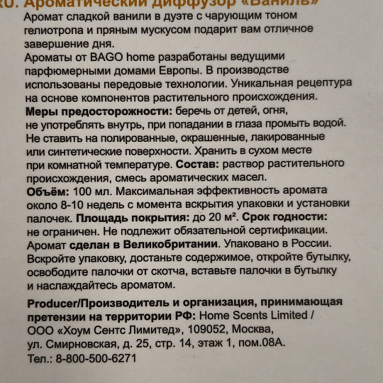 Аромадиффузор 100 мл, 6.7х6.7х23.7 см, Ваниль, BGH0101