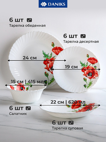 Сервиз столовый стеклокерамика, 24 предмета, на 6 персон, Daniks, Алый мак