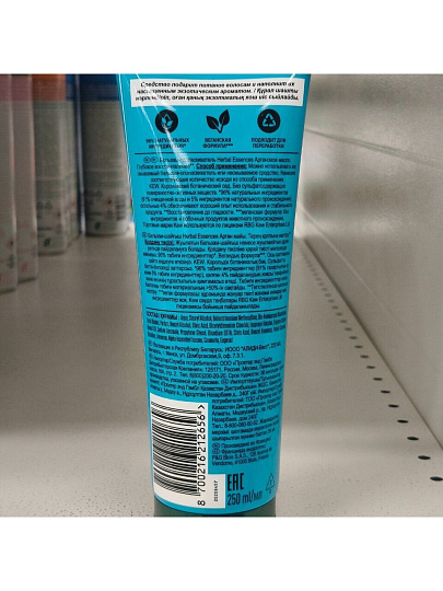 Бальзам-ополаскиватель для волос, Herbal Essences, Аргановое масло, 250 мл