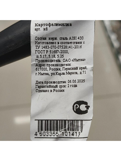 Картофелемялка кулинарная, нержавеющая сталь, 25 см, навеска, Добросталь/Нытва, Н8, навеска