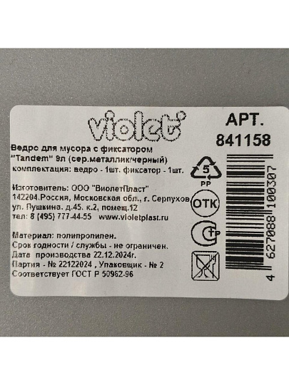 Контейнер для мусора пластик, 9 л, прямоугольный, с фиксатором, серый металлик, черный, Violet, Tandem, 841158