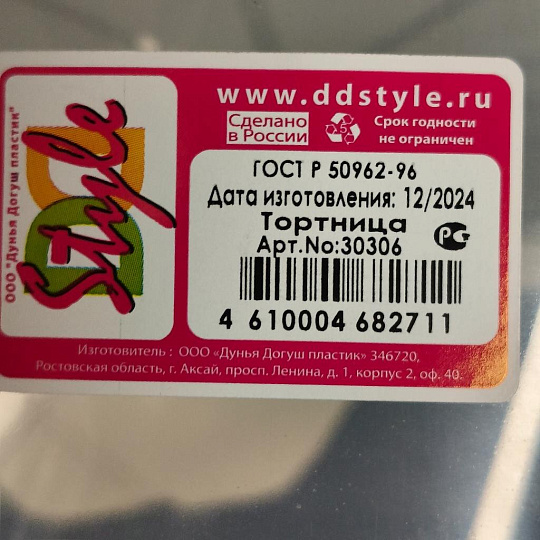 Тортница пластик, 30 см, круглая, с крышкой, в ассортименте, Dunya Plastik, Дюна, 30306