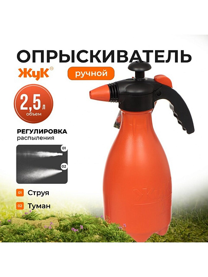 Опрыскиватель садовый Жук, 2.5 л, пластик, Классик, ОП-205 2417-00