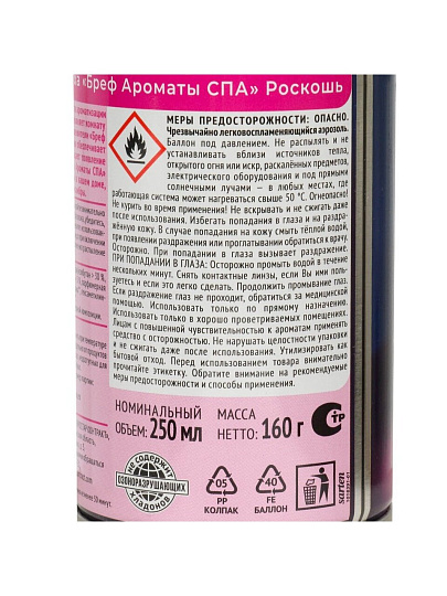 Освежитель воздуха Бреф, 250 мл, Ароматы СПА Роскошь, сменный, сухое распыление