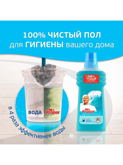 Средство для мытья полов Mr.Proper, Океан, 0.5 л