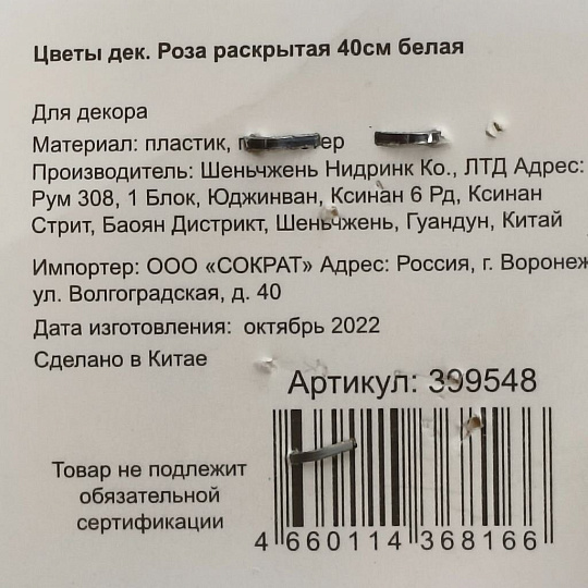 Цветок искусственный декоративный Роза, 40 см, белый, Y4-5264