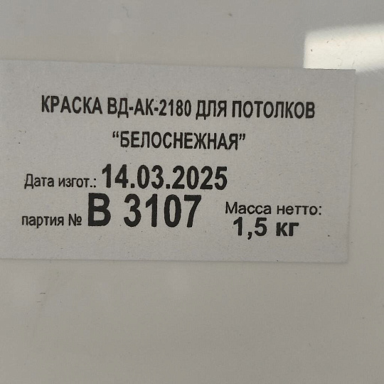 Краска водно-дисперсионная, VGT, акриловая, для потолков, матовая, белоснежная, 1.5 кг