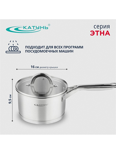 Ковш нержавеющая сталь, 1.7 л, крышка стекло, ручка нержавеющая сталь, индукция, Катунь, Этна, КТ21-К