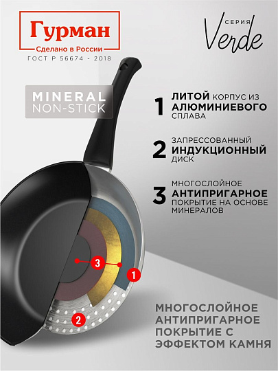 Сковорода литой алюминий, 24 см, антипригарное покрытие, Гурман, Verde, черная, индукция, ГМ2401 ВИ