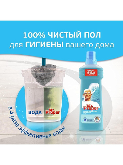 Средство для мытья полов Mr.Proper, Океан, 0.75 л, 81505776