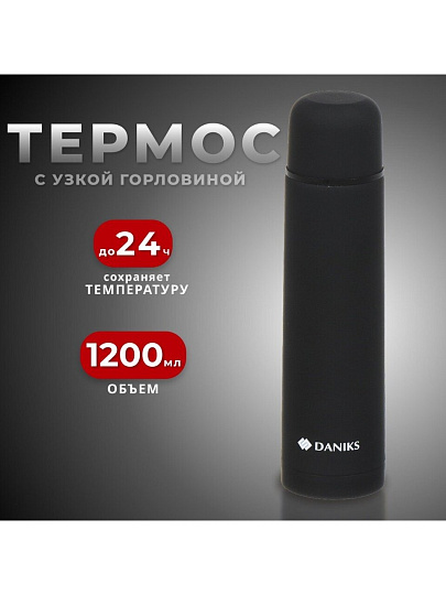 Термос нержавеющая сталь, 1.2 л, узкая горловина, Daniks, колба нержавеющая сталь, черный софт, SL-120ZN-black-soft