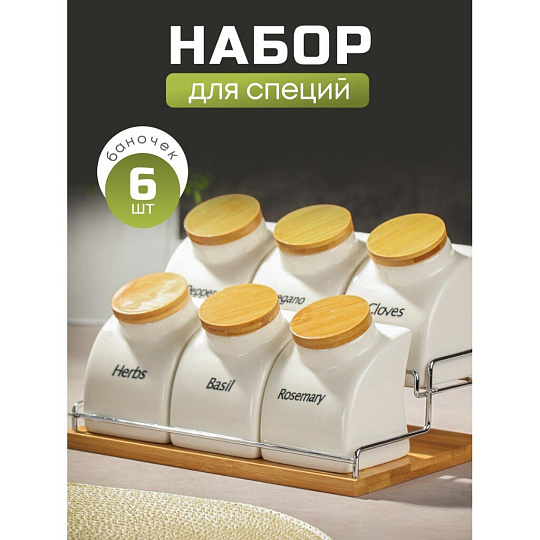 Набор для специй керамика, 22 см, 6 шт, на подставке, белый, Y6-2294