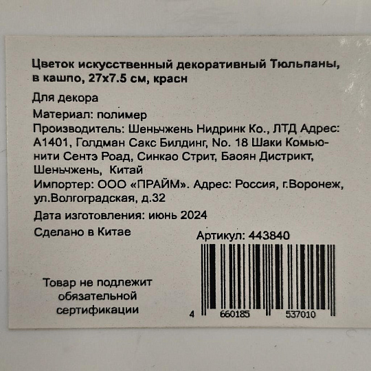 Цветок искусственный декоративный Тюльпаны, в кашпо, 27х7.5 см, красный, Y4-7159