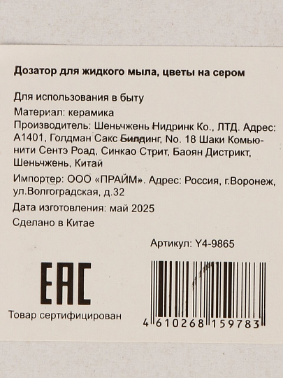 Дозатор для жидкого мыла, керамика, цветы на сером, Y4-9865