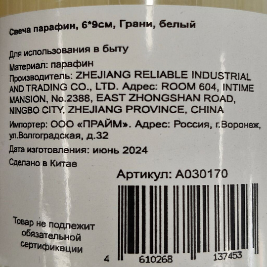 Свеча декоративная, 9х6 см, цилиндр, белая, Грани, парафин, А030170