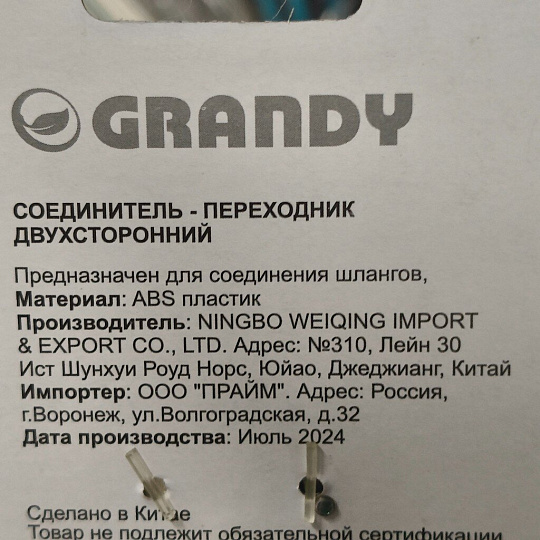 Переходник двухсторонний быстросъемный, Grandy, JS-324